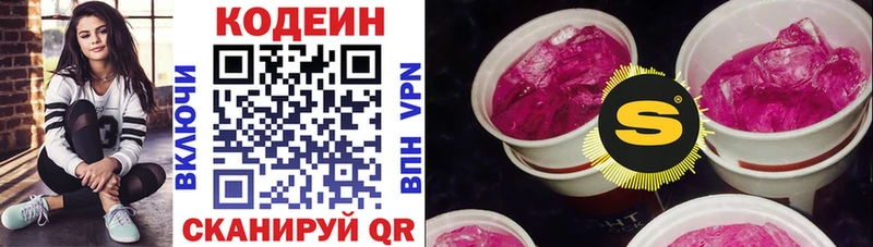 Кодеин Purple Drank  закладки  Северская 